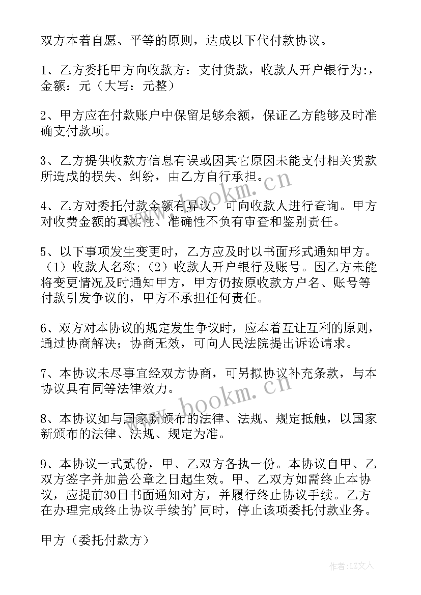 2023年三方付款协议(优质5篇)