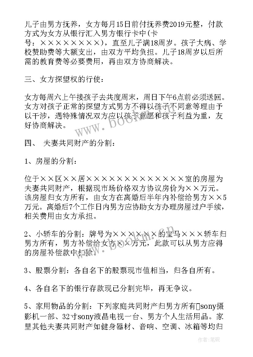 离婚协议书调档样板图 离婚协议书样板(优质5篇)