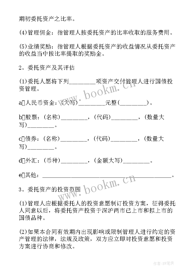 最新资产委托管理协议书(实用5篇)