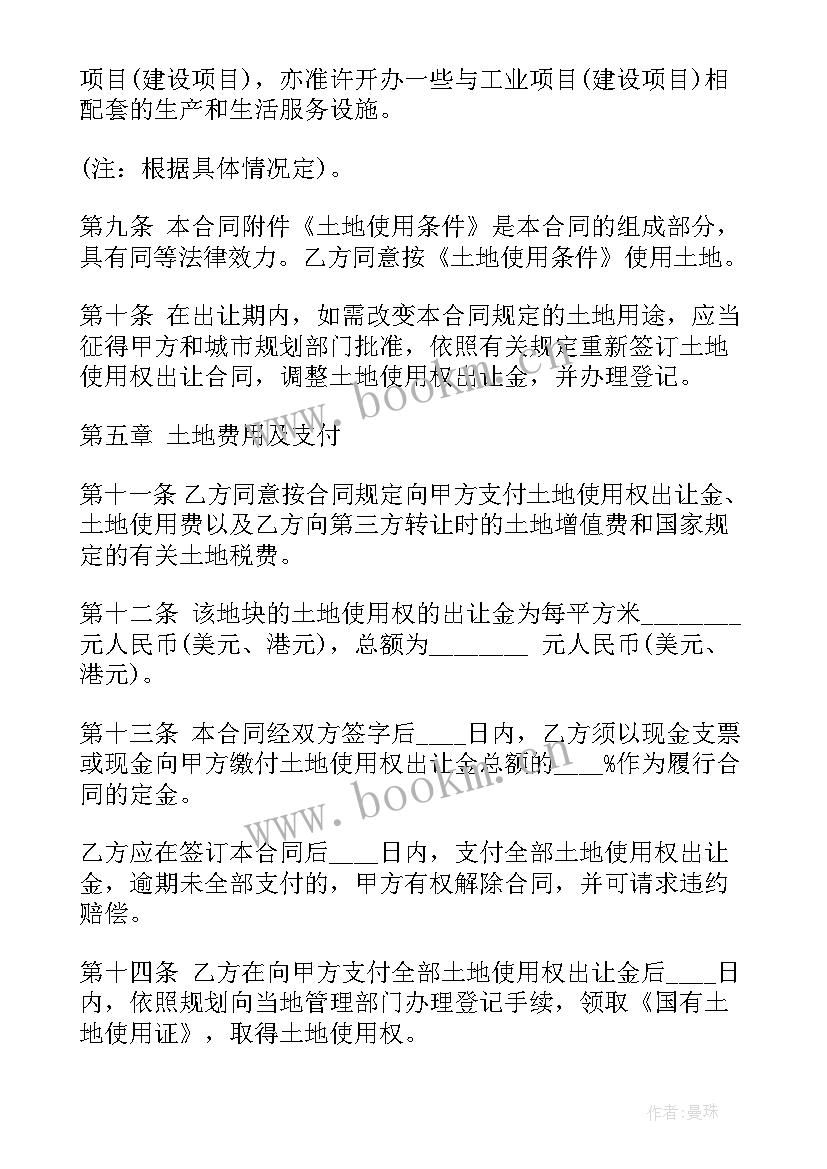 最新国有土地协议出让的条件有哪些 城镇国有土地使用权出让协议(精选5篇)