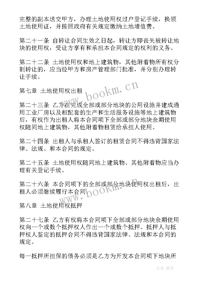 最新国有土地协议出让的条件有哪些 城镇国有土地使用权出让协议(精选5篇)