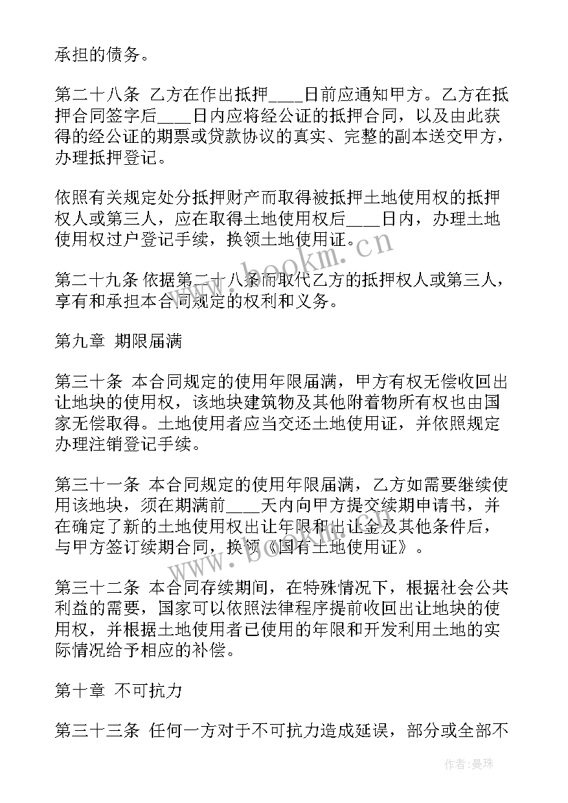 最新国有土地协议出让的条件有哪些 城镇国有土地使用权出让协议(精选5篇)