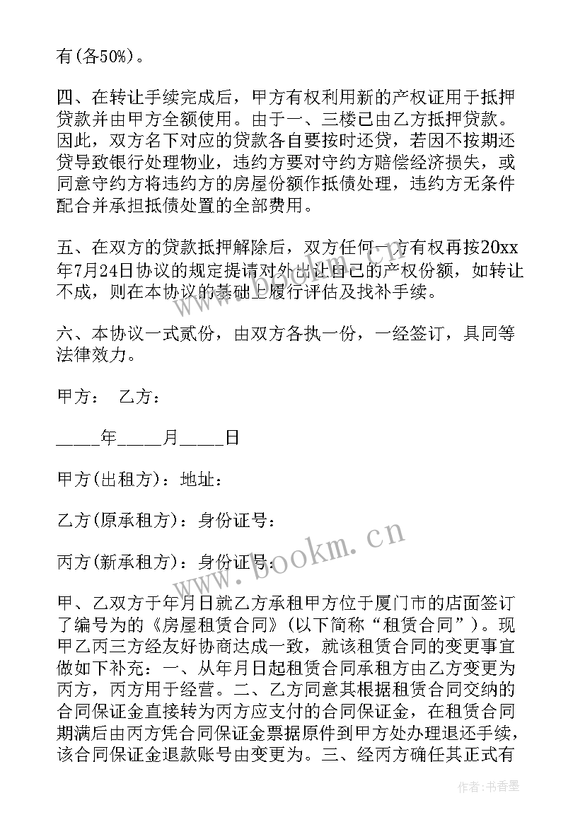 2023年变更房屋协议书 房屋变更协议书(汇总5篇)