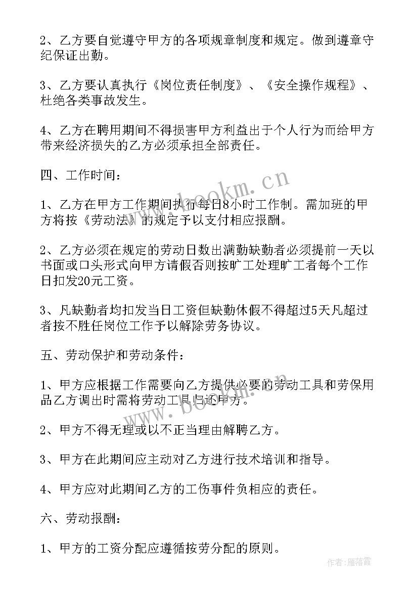 住家保姆合同协议书照顾老人 保姆合同协议书(通用7篇)