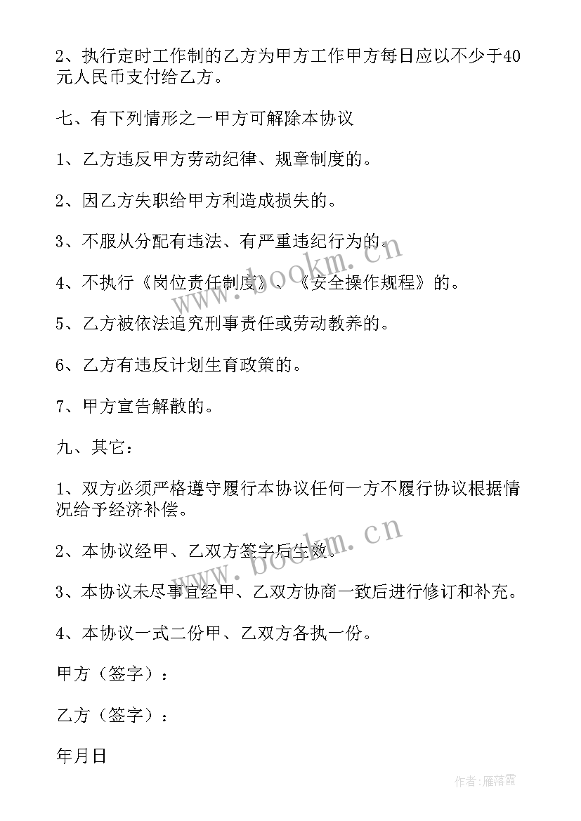 住家保姆合同协议书照顾老人 保姆合同协议书(通用7篇)