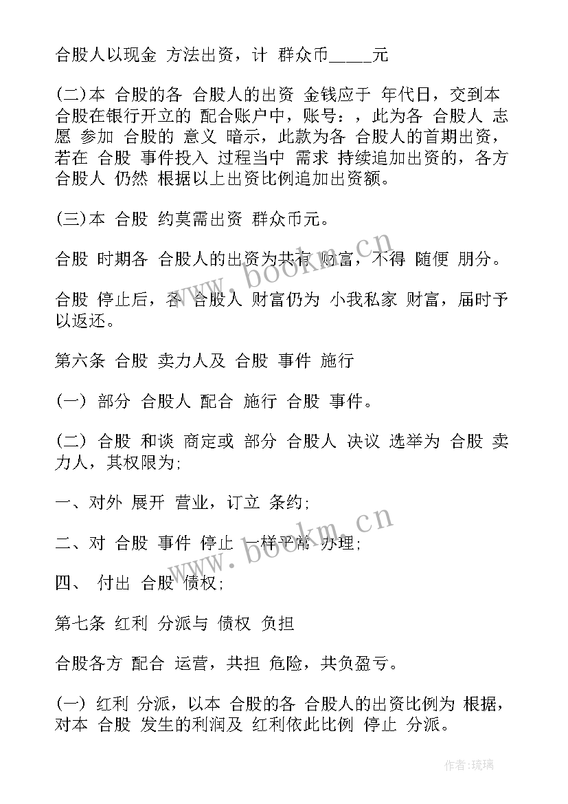 最新两人合伙开厂协议(汇总8篇)