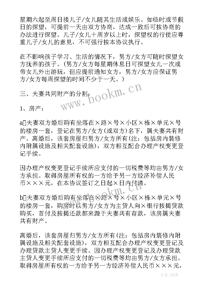 最新离婚协议书房产变更不用对方配合全权代理(优秀10篇)