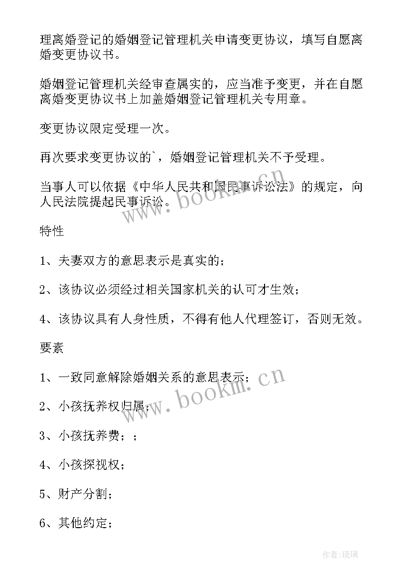 最新离婚协议书房产变更不用对方配合全权代理(优秀10篇)