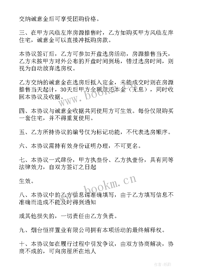 2023年诚意金协议合法吗(优质5篇)