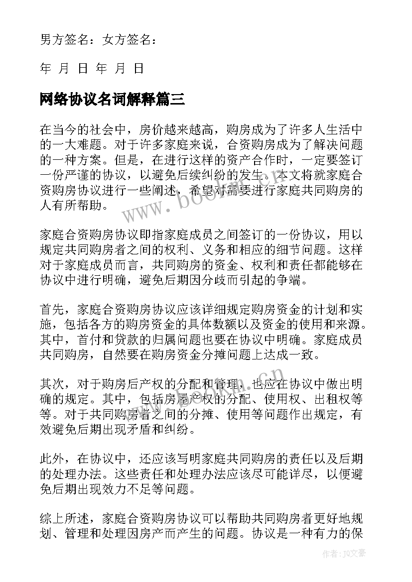 网络协议名词解释 离婚协议协议(精选5篇)