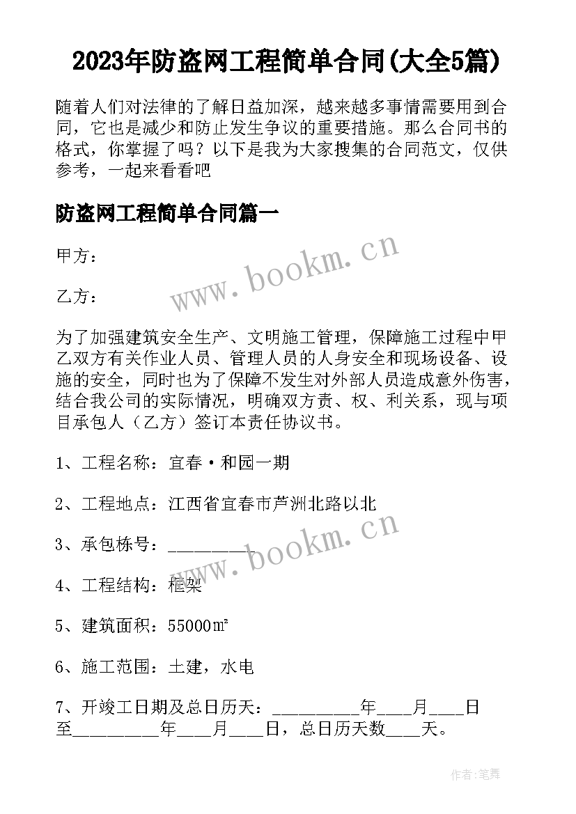 2023年防盗网工程简单合同(大全5篇)