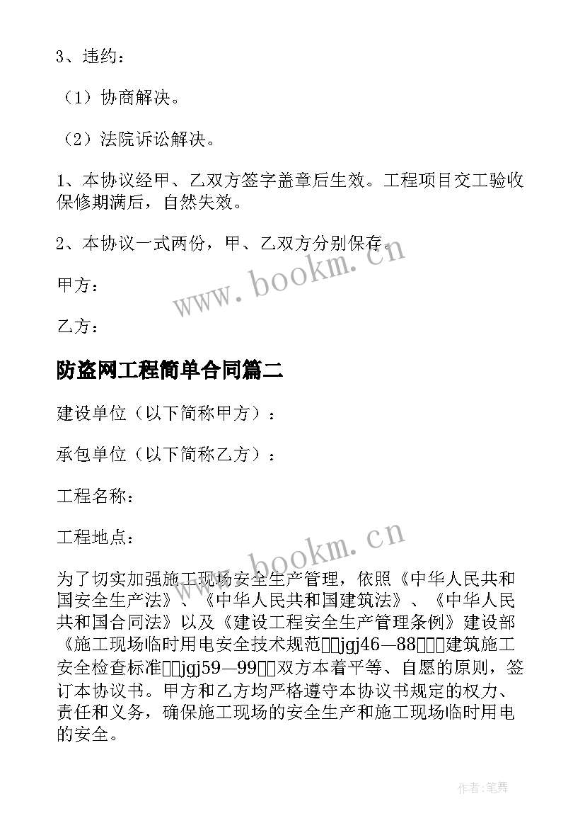 2023年防盗网工程简单合同(大全5篇)