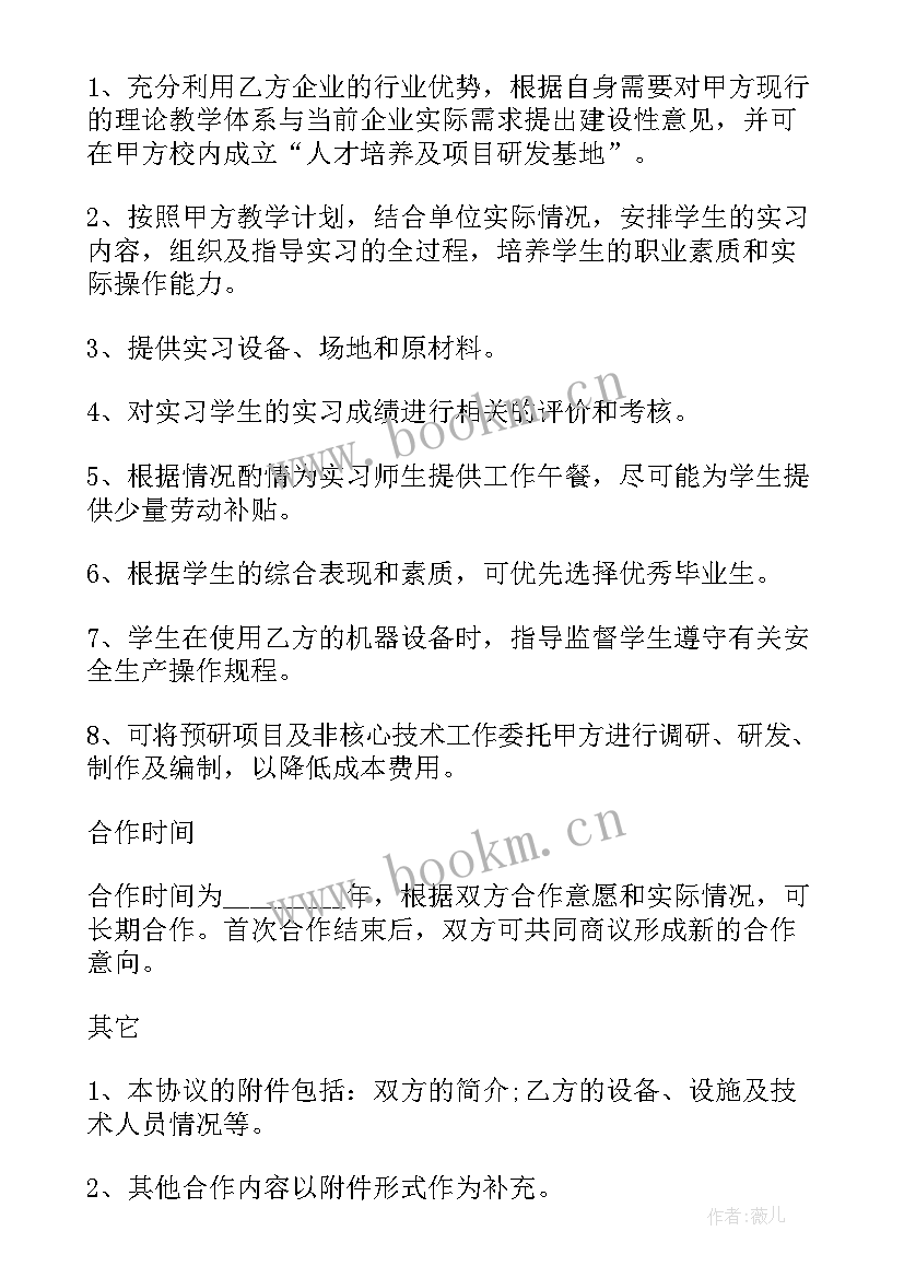 校企合作协议 学校企业合作协议书(优质5篇)