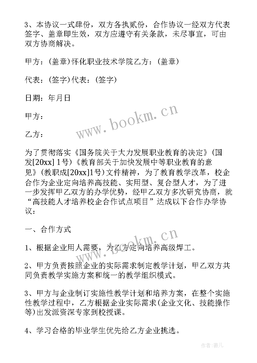 校企合作协议 学校企业合作协议书(优质5篇)