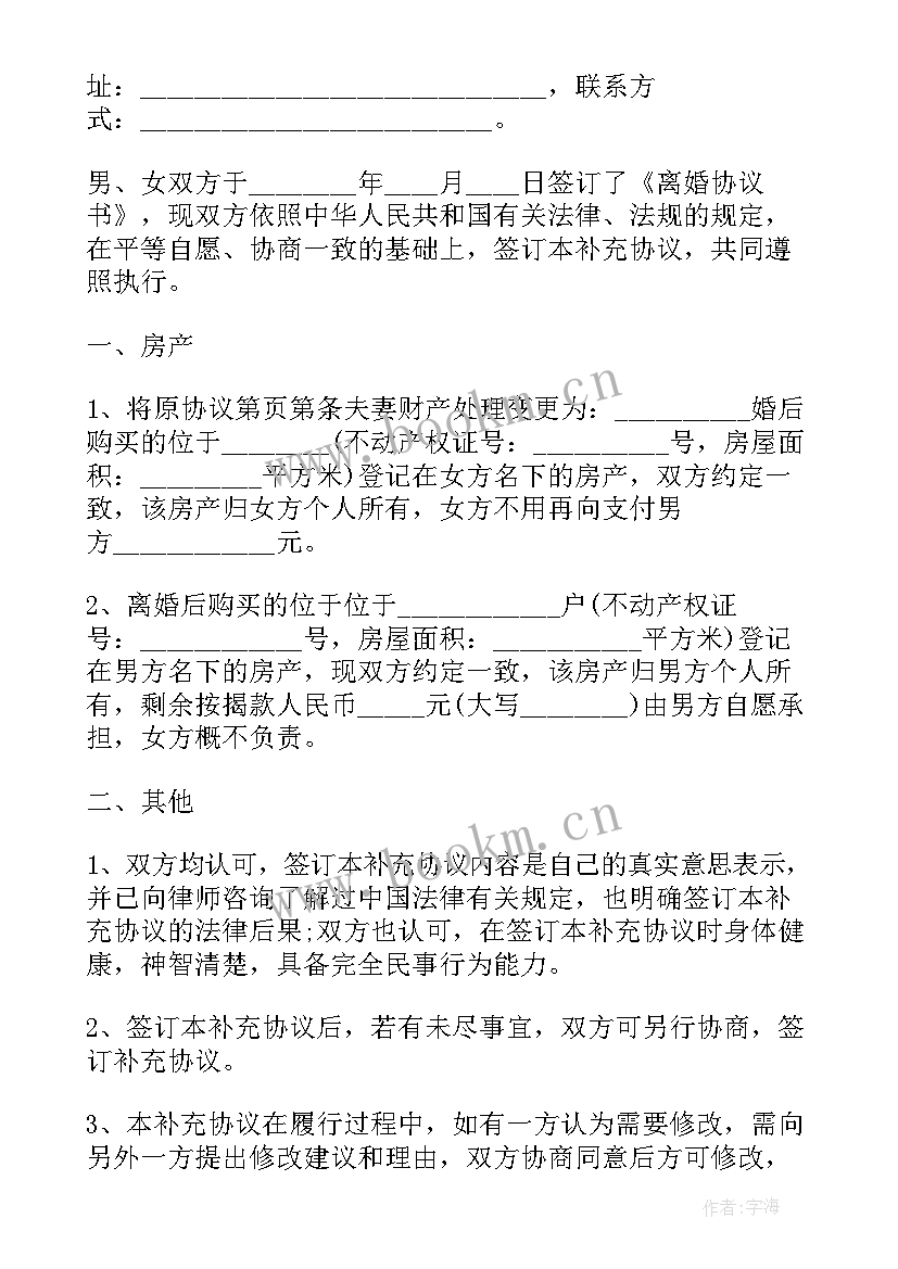 最新离婚补充协议书有效吗 离婚补充协议书(优秀8篇)