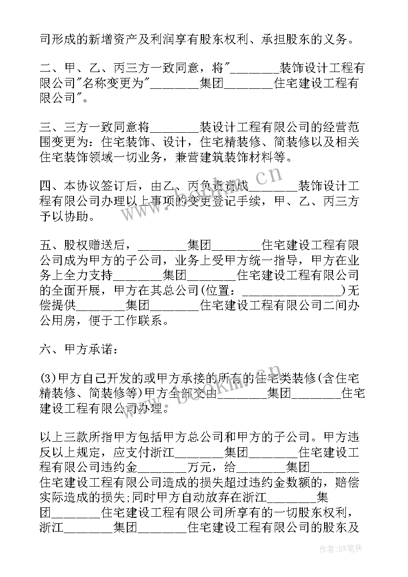 股权赠送协议书(优质5篇)