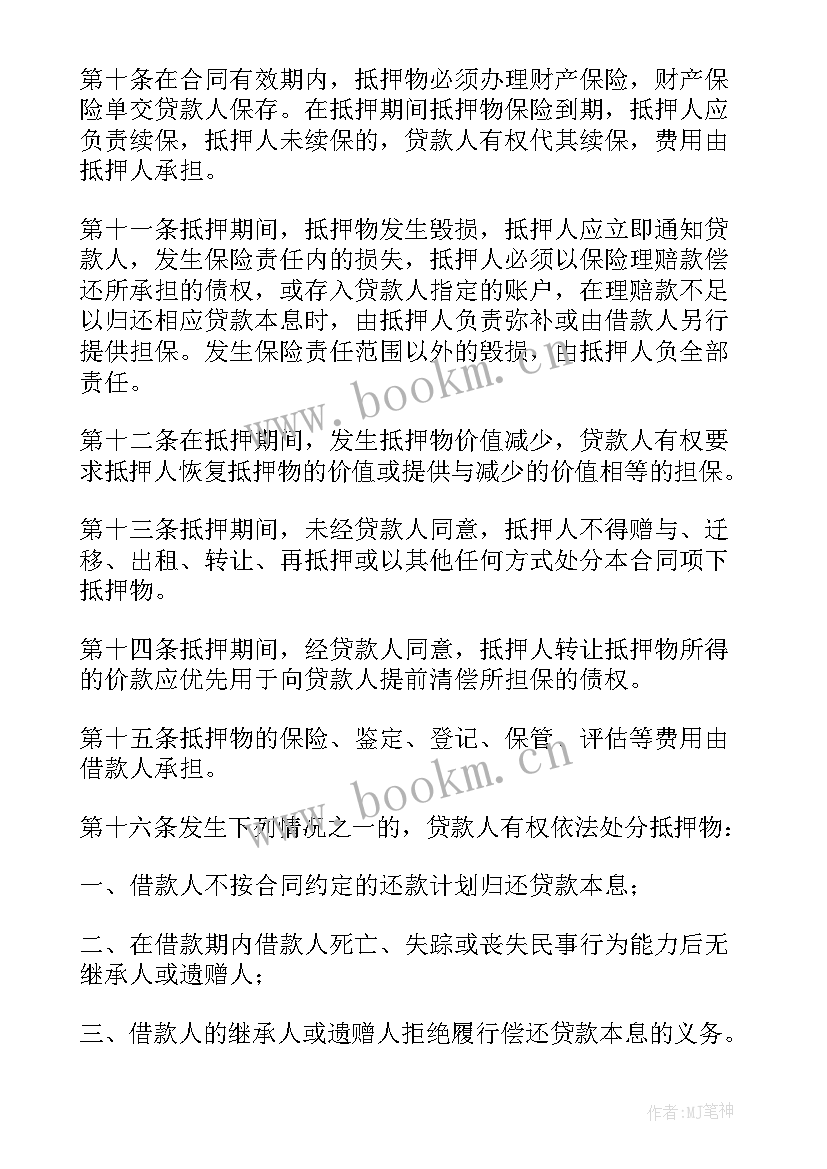 2023年个人借款担保协议有效吗 个人住房担保借款协议(优秀5篇)