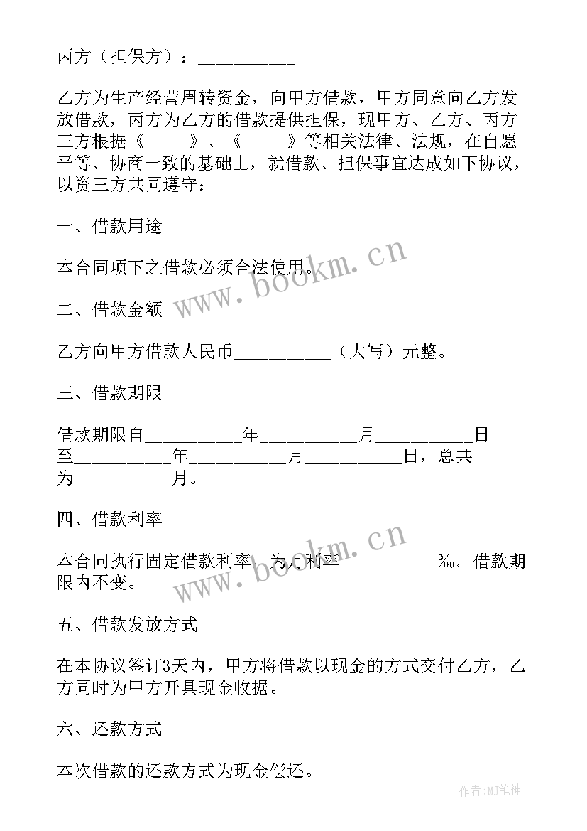 2023年个人借款担保协议有效吗 个人住房担保借款协议(优秀5篇)