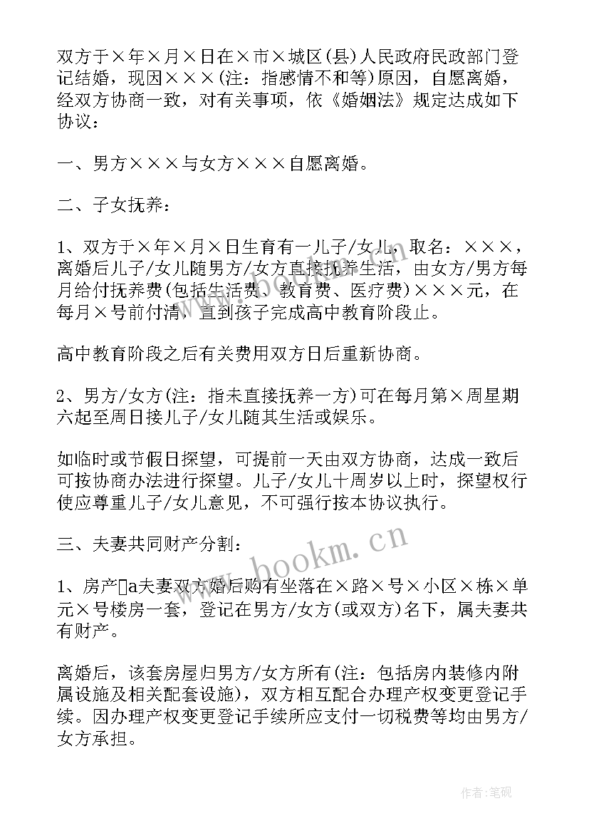 离婚协议书无债务 债务离婚协议书(模板5篇)