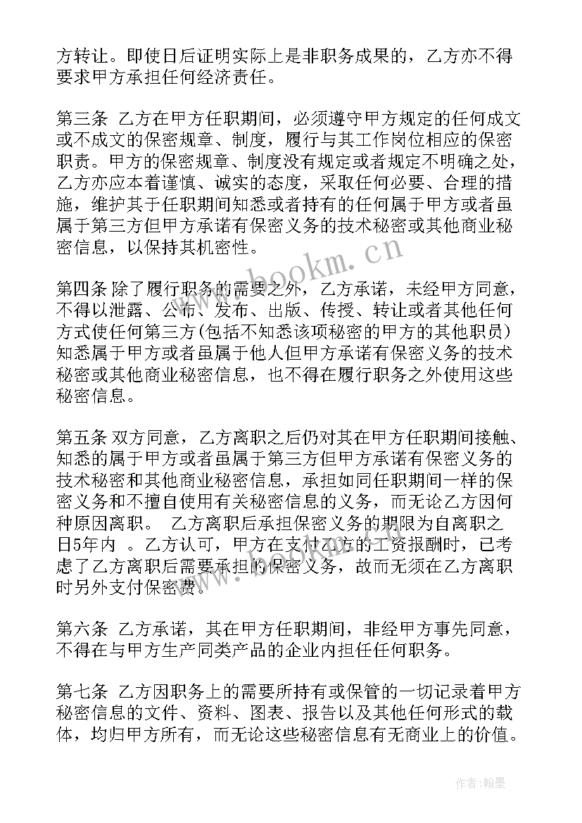 公司跟员工签协议 公司员工保密协议(优质6篇)