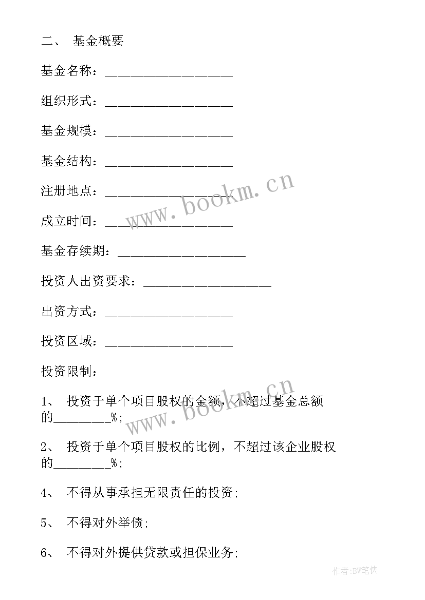 基金战略合作协议 基金管理公司合作协议(优质5篇)