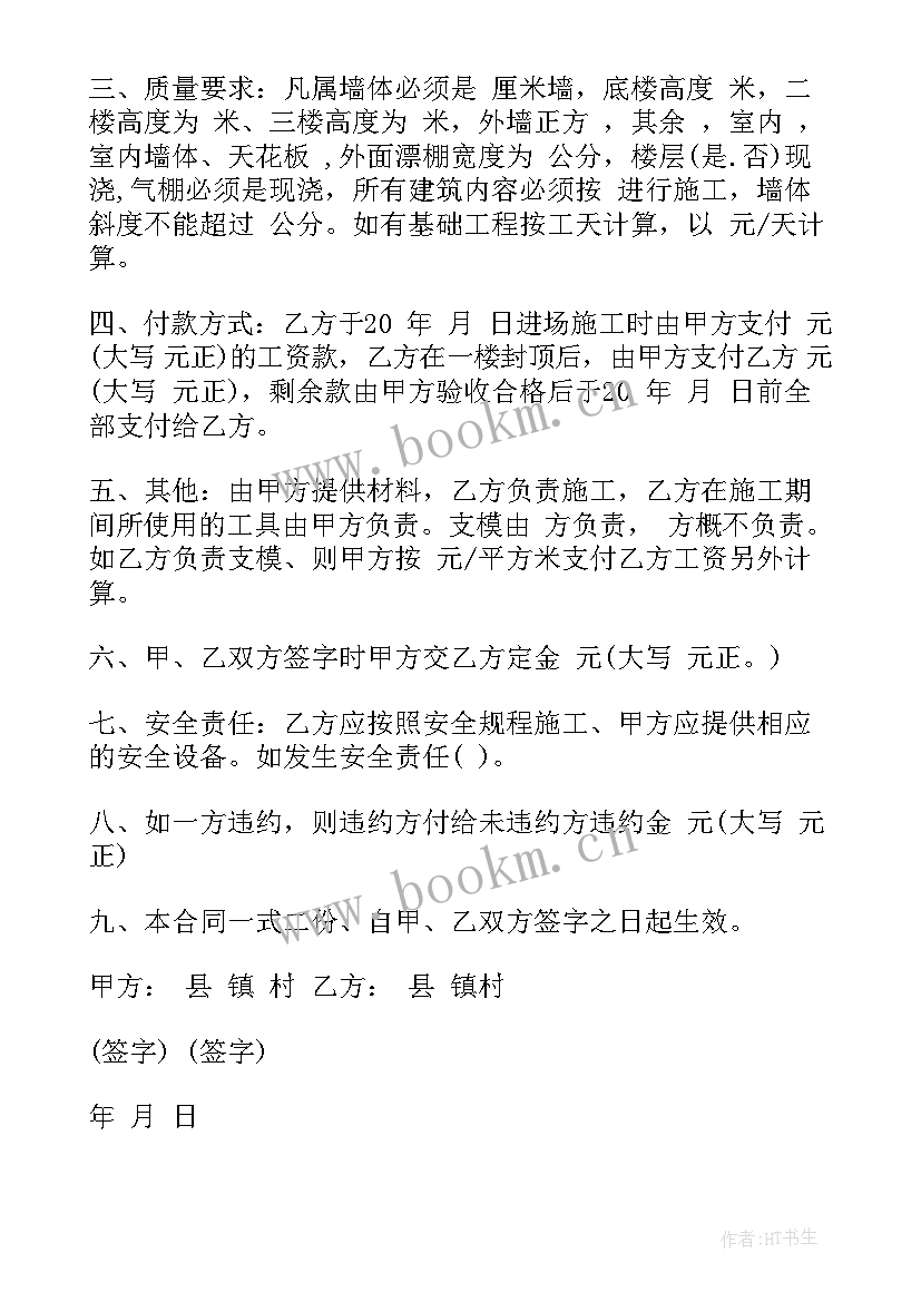 最新房屋承包建筑安全协议书(通用5篇)