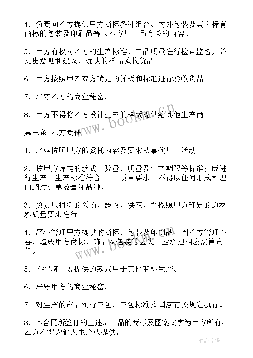 加工合同协议书 委托加工合同协议书(优质7篇)