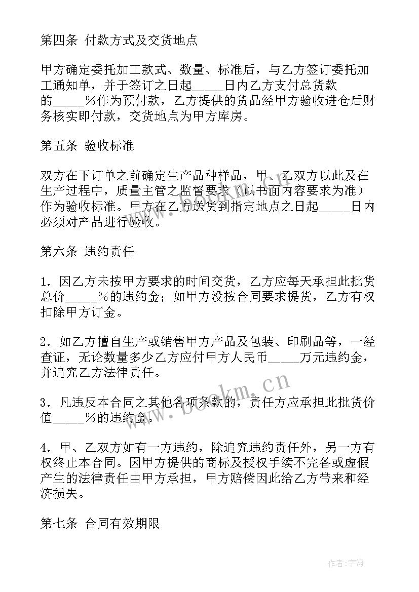 加工合同协议书 委托加工合同协议书(优质7篇)