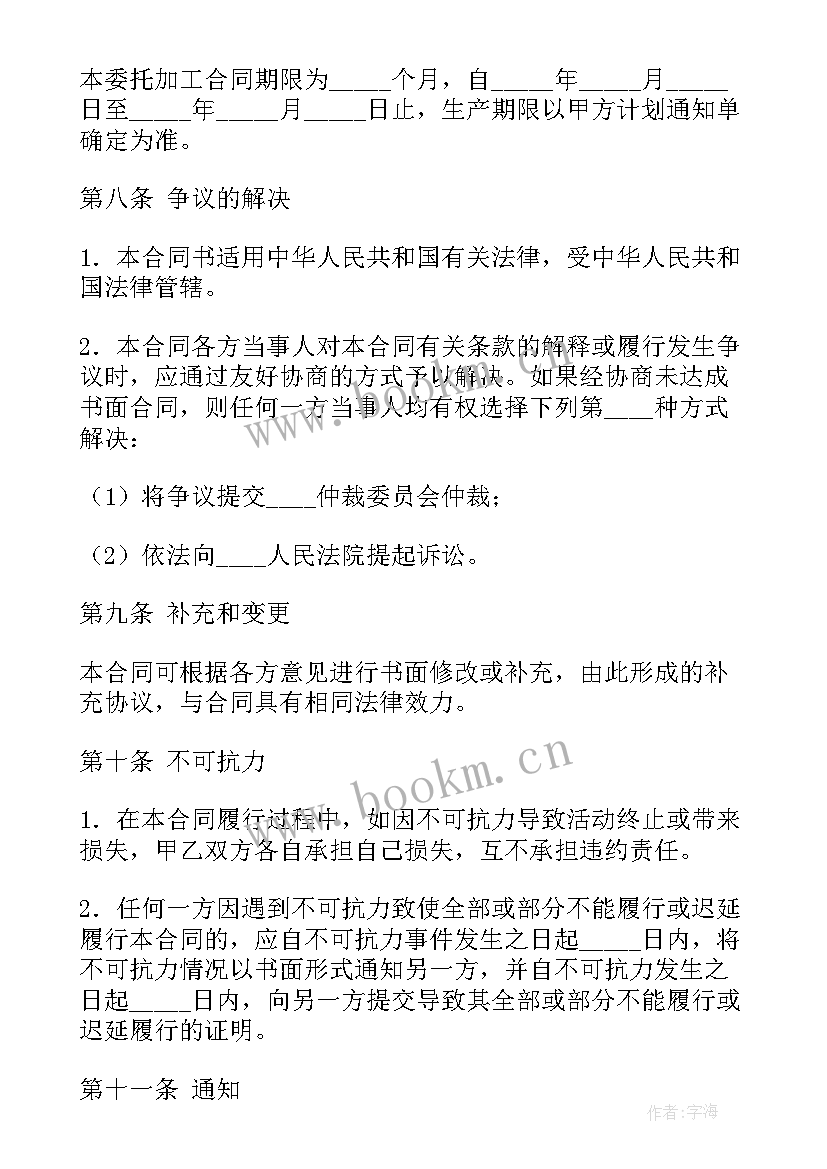 加工合同协议书 委托加工合同协议书(优质7篇)