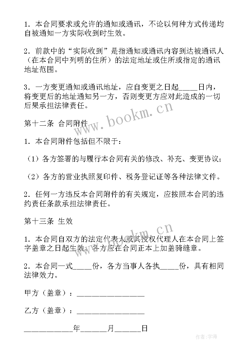 加工合同协议书 委托加工合同协议书(优质7篇)