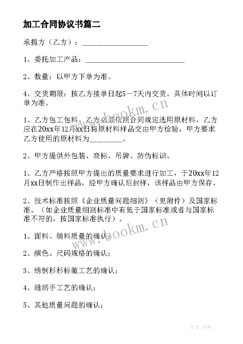 加工合同协议书 委托加工合同协议书(优质7篇)