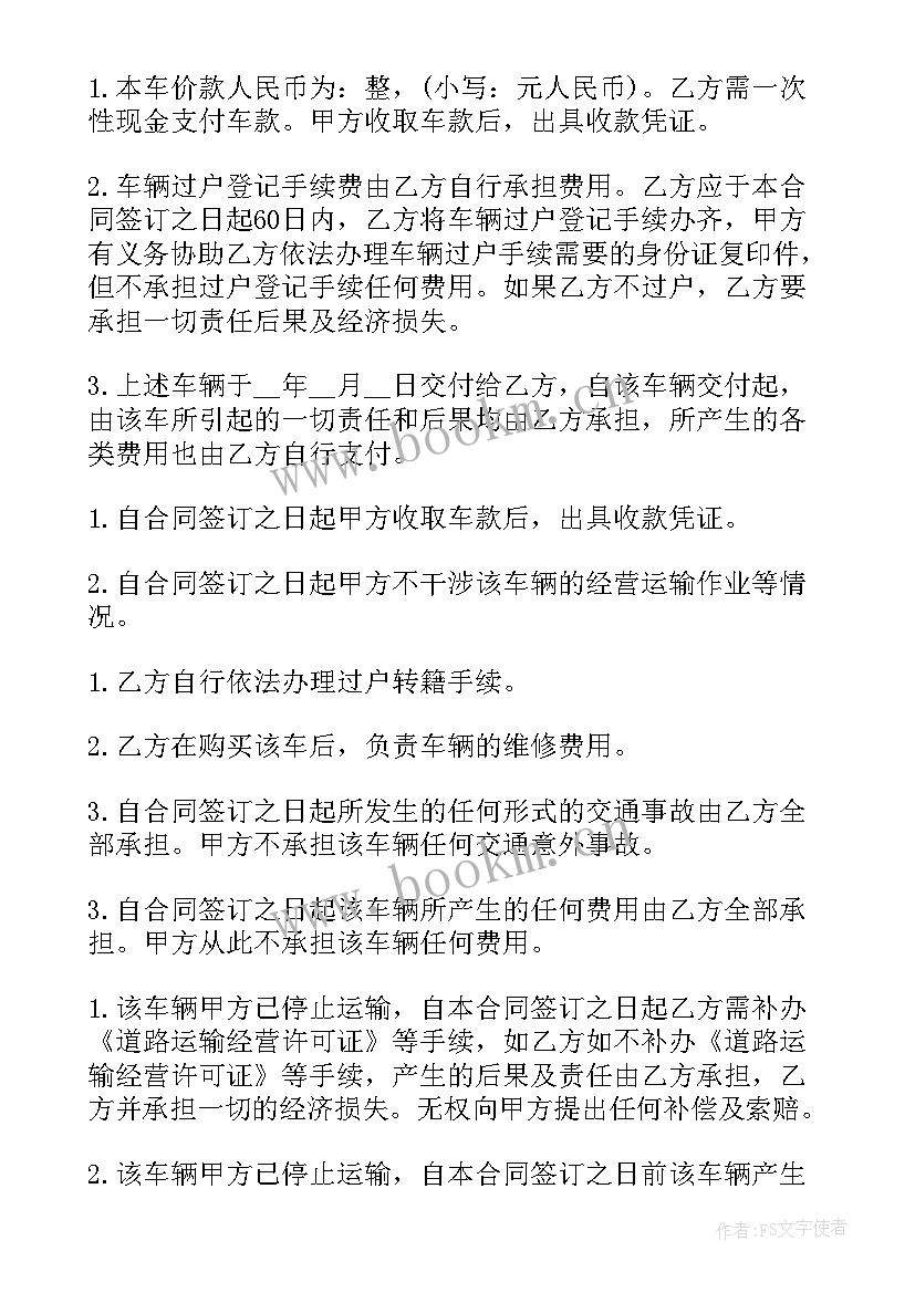 最新个人二手车转让协议 个人二手车转让协议书(精选5篇)