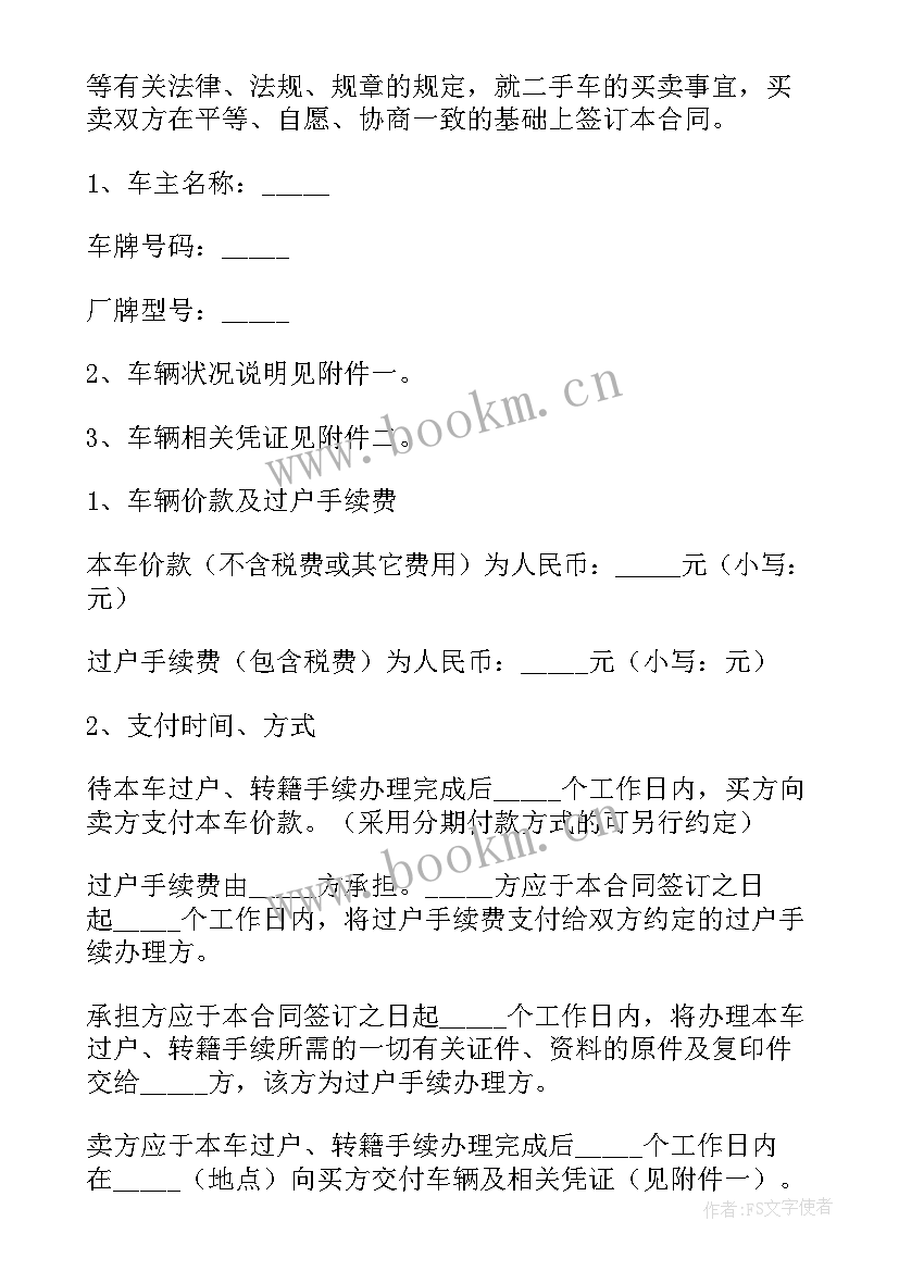 最新个人二手车转让协议 个人二手车转让协议书(精选5篇)