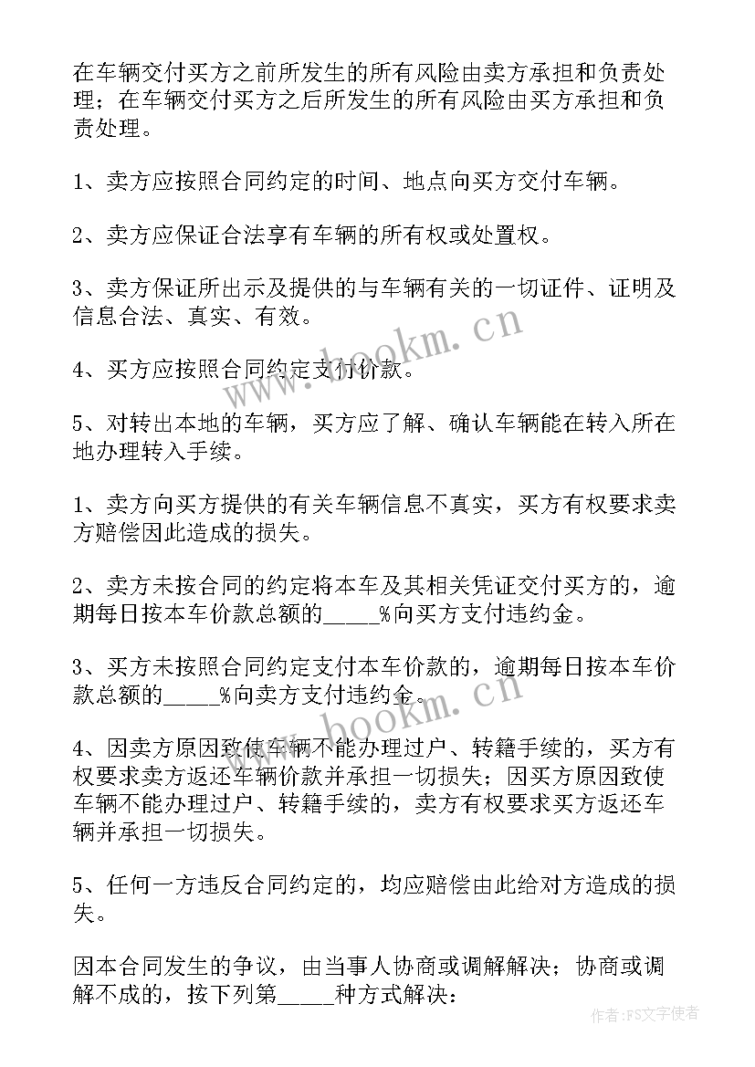 最新个人二手车转让协议 个人二手车转让协议书(精选5篇)