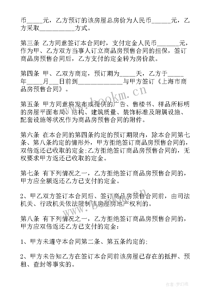 租赁定金协议书 房屋租赁定金协议书(通用5篇)