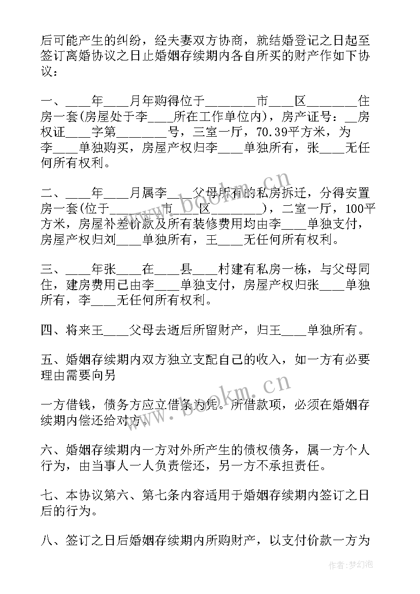 2023年合伙财产分割协议书 财产分割协议书(精选6篇)