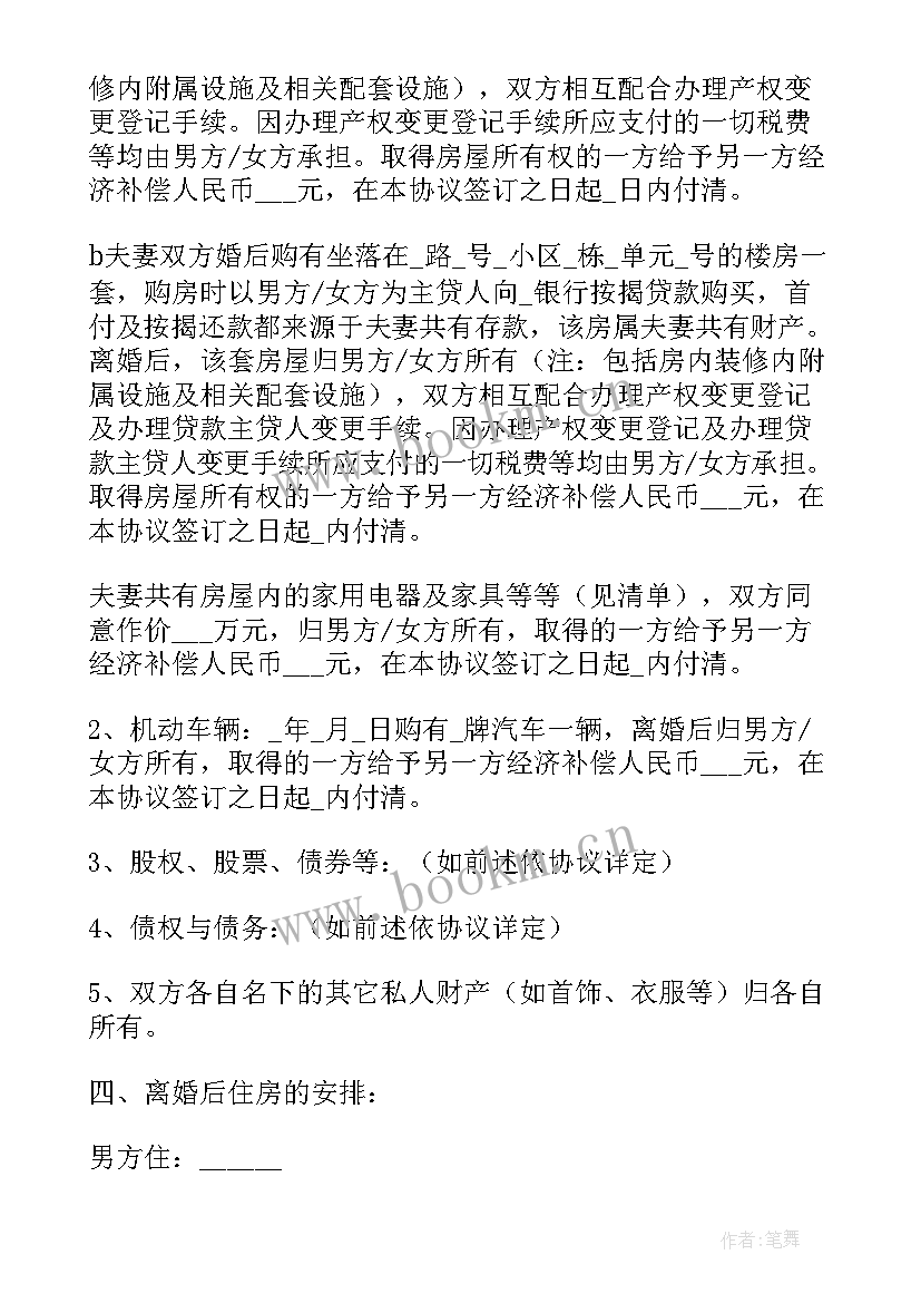 离婚协议书版本 离婚协议书离婚协议书(通用6篇)