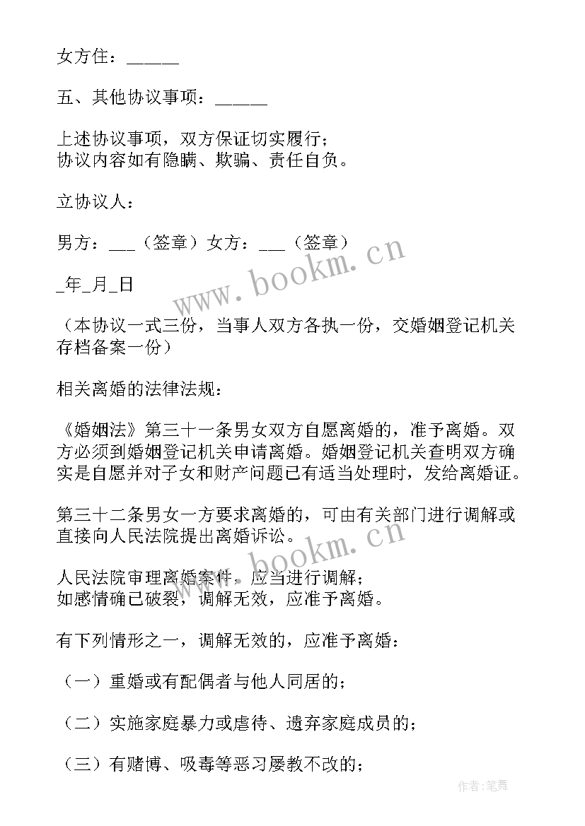 离婚协议书版本 离婚协议书离婚协议书(通用6篇)