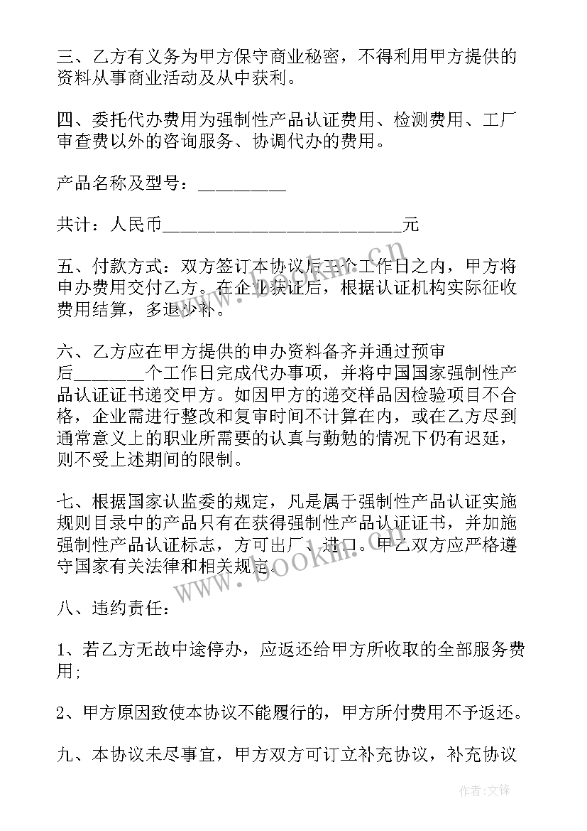 2023年委托代卖房屋协议 委托代理协议书(汇总10篇)