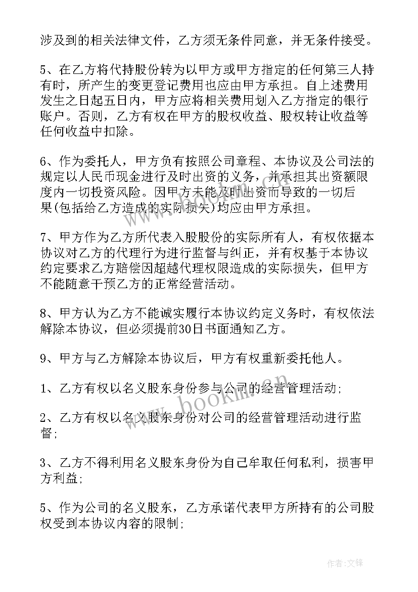 2023年委托代卖房屋协议 委托代理协议书(汇总10篇)