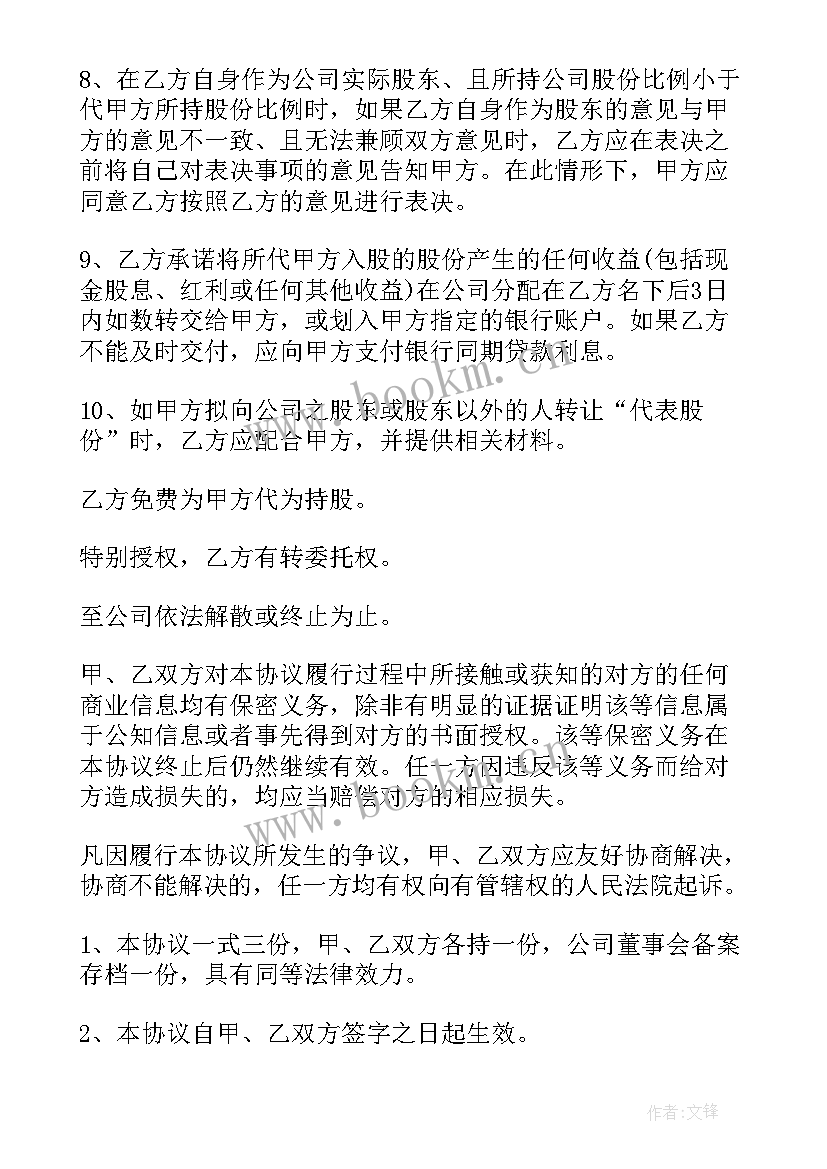 2023年委托代卖房屋协议 委托代理协议书(汇总10篇)