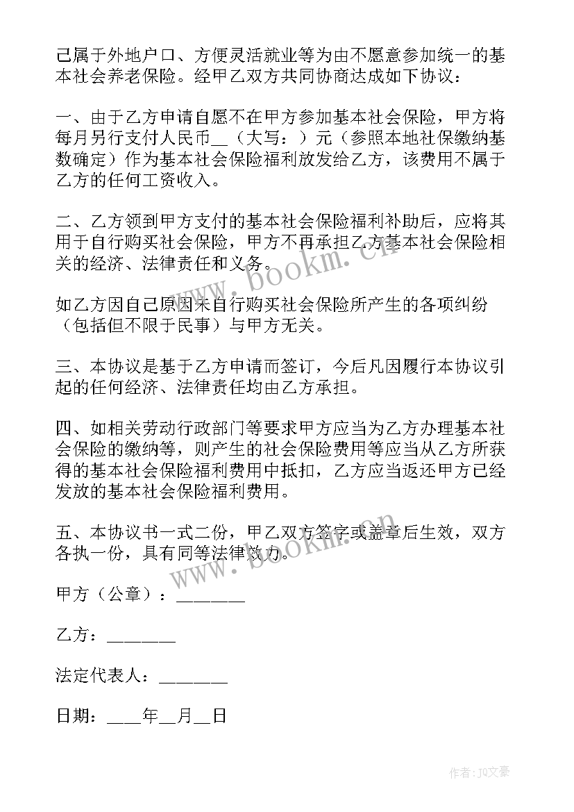 2023年自愿放弃危房改造承诺书 自愿放弃社保协议书(模板5篇)