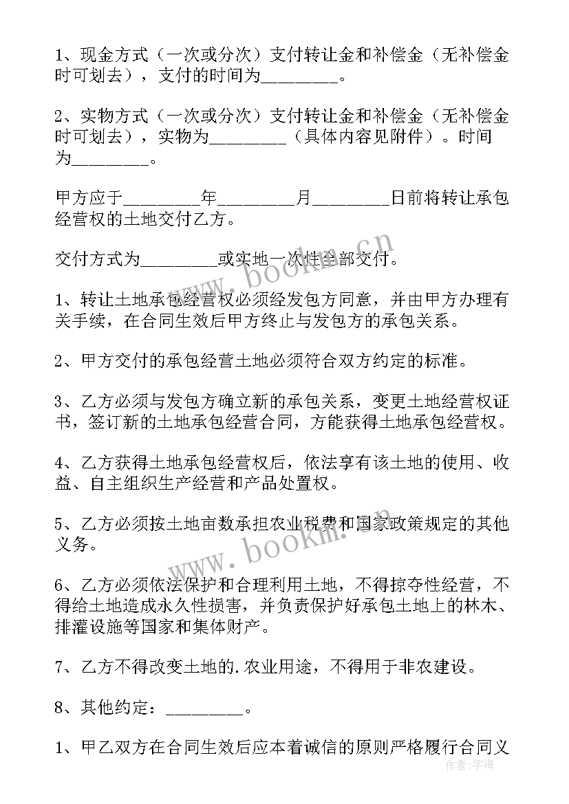 2023年农村土地转让协议合同书(汇总6篇)