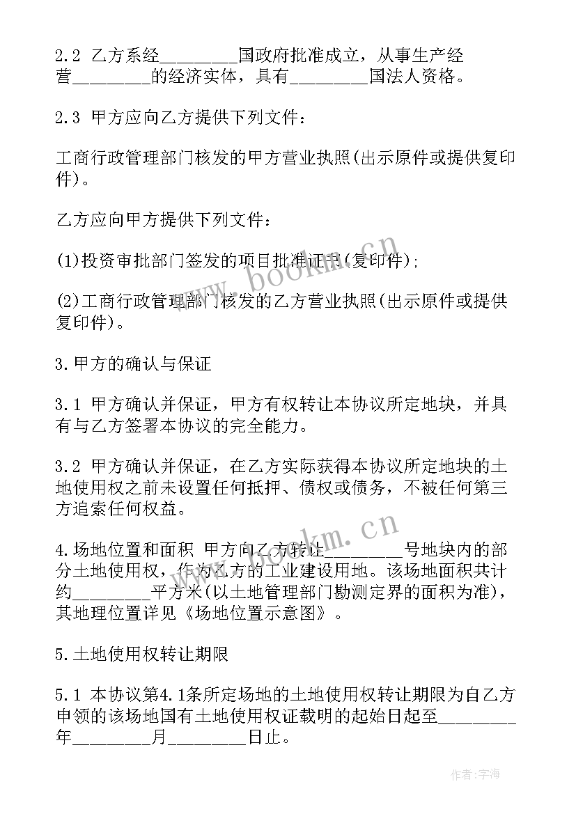 2023年农村土地转让协议合同书(汇总6篇)