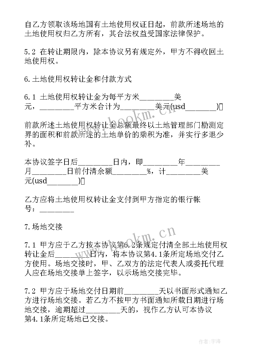 2023年农村土地转让协议合同书(汇总6篇)