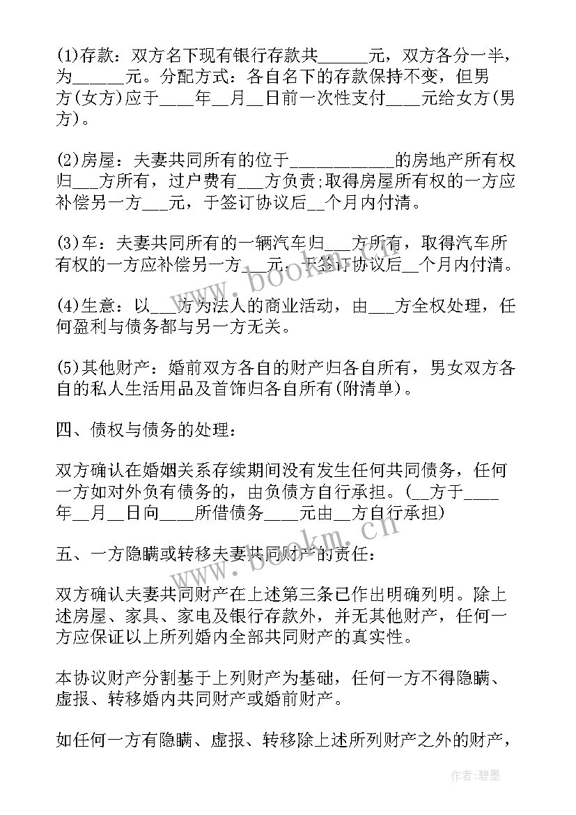 最新离婚协议书丢了民政局能给补办吗 离婚协议书离婚协议书(优秀10篇)