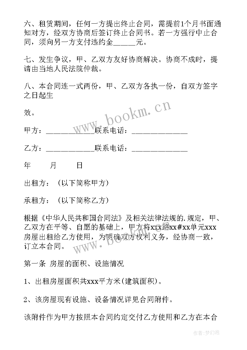 酒店租房合同协议书 租房合同协议书租房协议书(实用10篇)