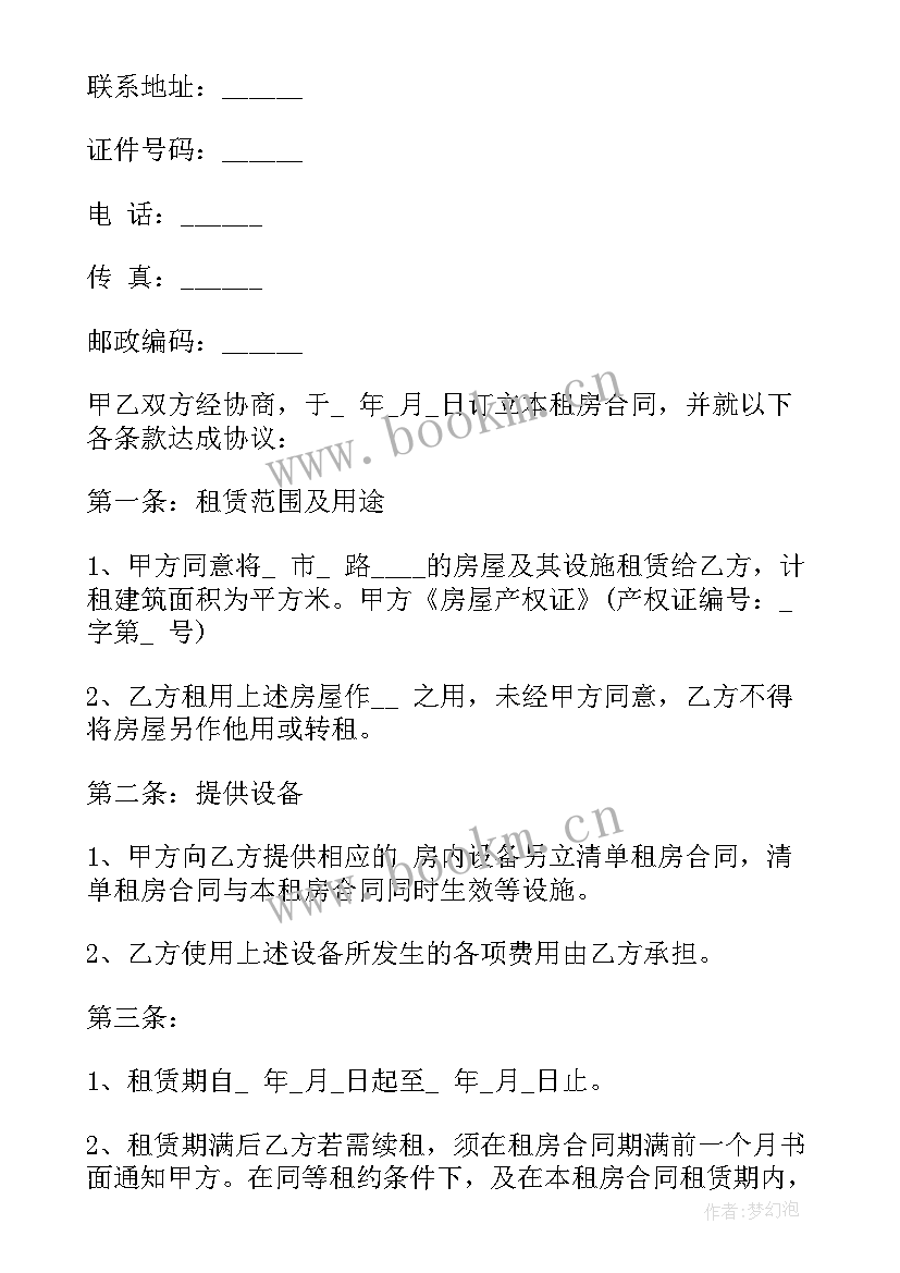 酒店租房合同协议书 租房合同协议书租房协议书(实用10篇)