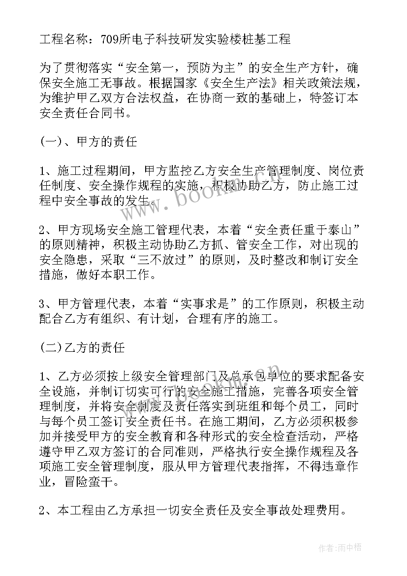 医院安全责任协议书(优秀6篇)