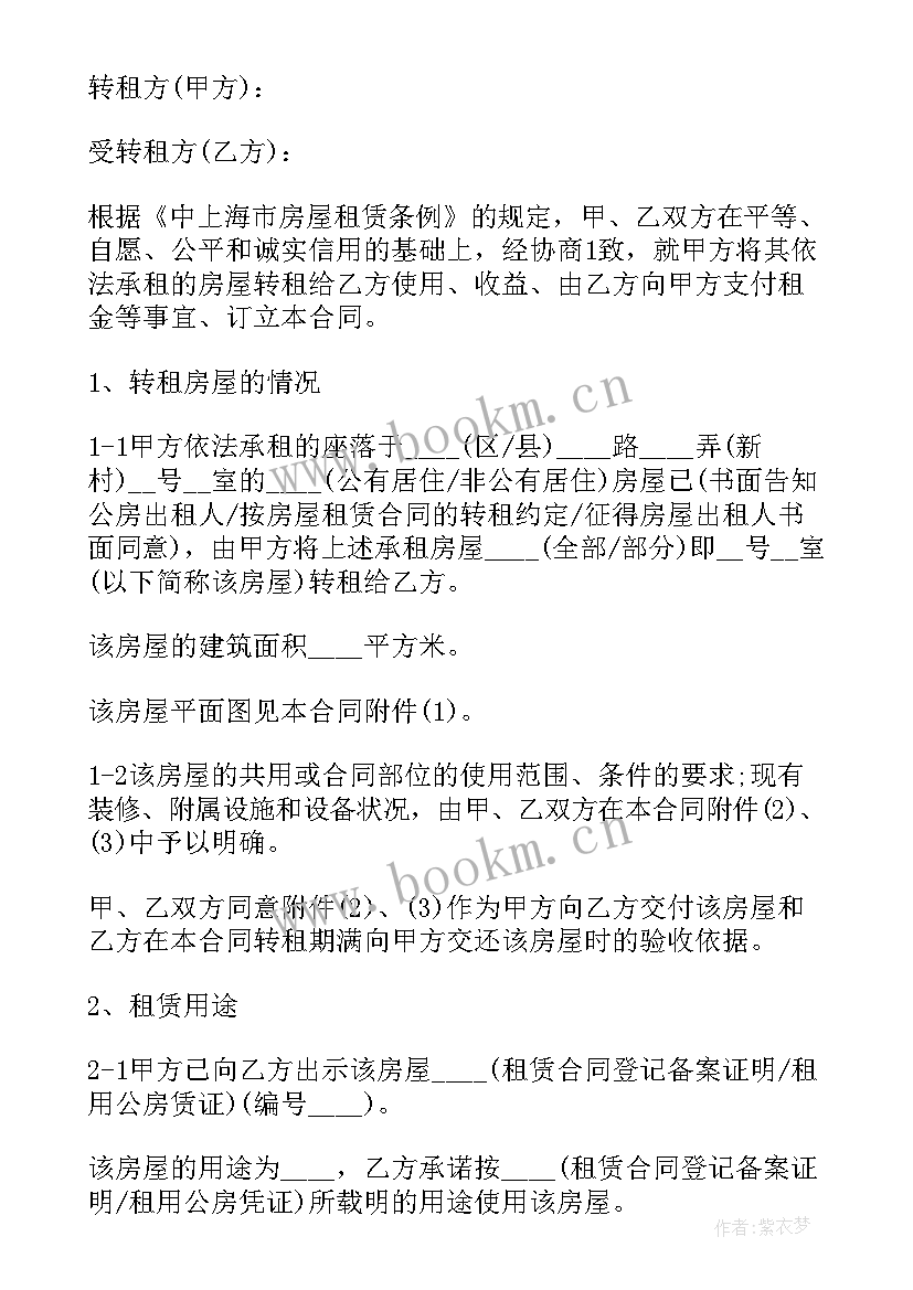 最新土地转租协议(模板5篇)